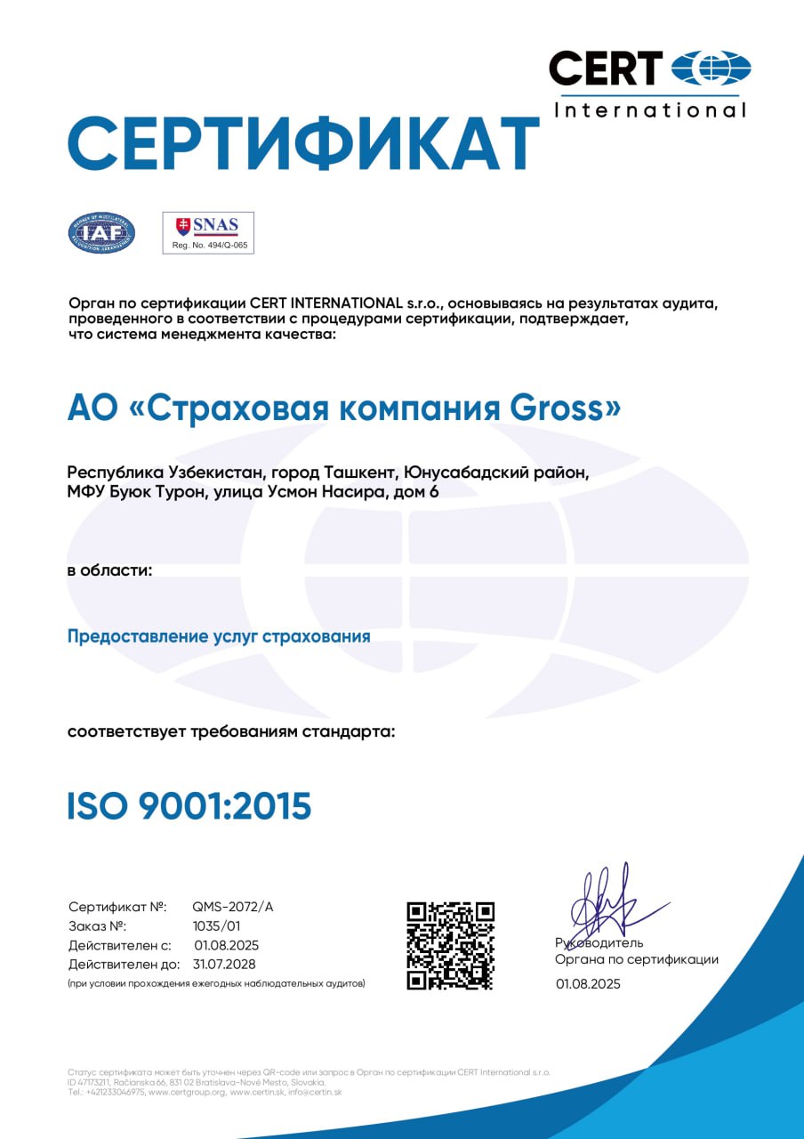 Сертификат ISO 9001-2015